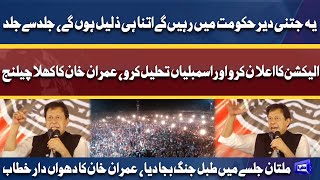 PTI Power Show In Multan | PTI Chairman Imran Khan Fiery Speech At Multan Jalsa