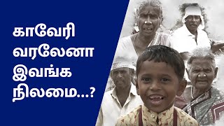 நம்ம வாழ்க்கை என்ன ஆகுமோ? | Cauvery Calling | Sadhguru Tamil