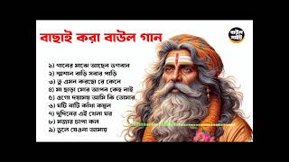 সুপারহিট নুতন নুতন বাউল গান | Bengali Folk Song MP3 | Baul Lokogiti Gaan 2025