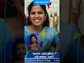 Mayor Priya Rajan பத்தின 4 ஸ்வீட்டான ஃபேக்ட்ஸ்! | #shorts