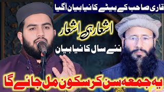 Hafiz Anas Khalid Mujahid | Heart Touching byan | New Khutb Juma 2025