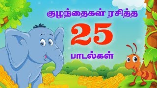 குட்டீஸ் ஸ்பெஷல் |Top 25 சூப்பர்ஹிட் தமிழ் ரைம்ஸ் | 50 நிமிடங்கள் | Tamil Nursery Rhymes | +50 Mins