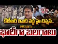 🔴LIVE: కేటీఆర్ ఇంటి వద్ద హై టెన్షన్ |  High Tension @ KTR Residence | Lagacharla Attack Case | ABN