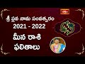 మీన రాశి ఫలితాలు (Pisces Horoscope) | Ugadi Panchanga Sravanam 2021 | Bhakthi TV