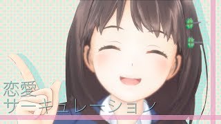 大河語 Op 恋愛サーキュレーション とらドラ 大河語 Op 恋愛サーキュレーション とらドラ