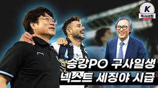 25시즌 박창현 감독 대구FC는 반등할 수 있을까?