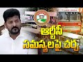 ఆర్టీసీ సమస్యలపై చర్చ | Key Meeting In Secretariat On TGSRTC | Revanth Reddy | iNews