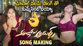 Monal Gajjar Item Song Making Video || #AlluduAdhurs Movie || Bellamkonda Sreenivas || Sunray Media