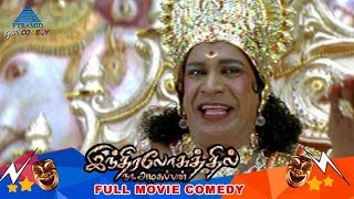 Indiralohathil Na Azhagappan Tamil Movie Comedy Scenes Part 2 | Vadivelu | Manobala | Yamini Sharma