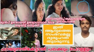 പുറത്ത് വരുന്നത് ഞെട്ടിക്കുന്ന ക്രൂരതയുടെ വിവരങ്ങൾ | vismaya news kollam | vismaya kiran | kollam