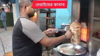 তামিল (চেন্নাইয়ের) বিখ্যাত কাবাব | The Al Kababis in Chennai | @RangBondhu