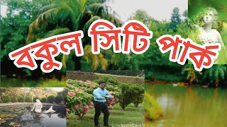 Bokul City Park \u0026 Picnic Corner ।। বকুল সিটি পার্ক ও পিকনিক কর্নার