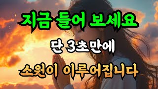 고요한 빛 속에서, 행운이 깃든 기적의 소리! #소원성취 #행운음악 #명상음악 #불교음악