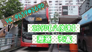 【行車片段】VK 9659@269D 八倍速 瀝源➡天富