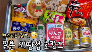 편의점도 없는 외딴섬에서 호캉스?😮 | with 소르베, 챠챠 | 엄마 셋의 오시마섬 여행 🛳️