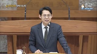 [2022/01/13 명성교회 새벽기도회] 명성교회 신경민 목사 [C채널]