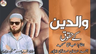 والدین کے حقوق | بیان جمعہ | Friday bayan |  #islamic walidain ke huqooq | molvi mohammad yasir