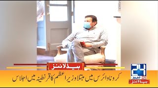 PM Imran Khan Meeting In Quarantine | 6am News Headlines | 27 Mar 2021 | 24 News HD