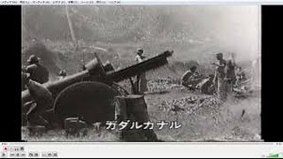 ドキュメンタリー太平洋戦争ガダルカナル決戦