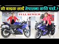 Yamaha R15 V3 लाई नेपालमा कति पर्छ ? Price Of Bike And Car | Automobiles | Review Show | Mero Bazar