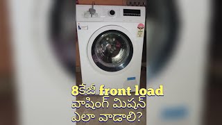 front load washing machine full review.8kg Bosch వాషింగ్ మెషిన్ ఎలా వాడాలి .