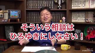 【生活保護】生活保護についての相談者に対して厳しい岡田斗司夫【岡田斗司夫切り抜き】