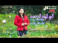 ဆောင်းရင်ခွင် သီတာသိမ့် Saung Yin Khwin Thidar Theint (Official MV)