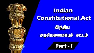 Indian Constitutional Act - இந்திய அரசியலமைப்பு சட்டம் in Tamil