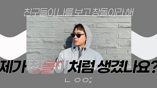 [온앤오프/이션] 창돌이 된 이유