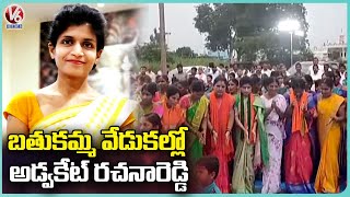 BJP Leader Advocate Rachana Reddy Participated In  Bathukamma Celebrations At Sangareddy | V6 News