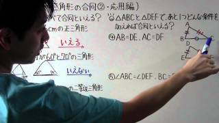 【数学】中2-57 三角形の合同② 応用編