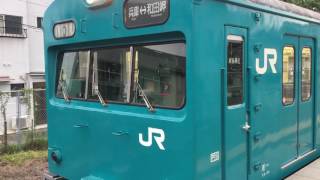 103系和田岬線R1編成 18:45 和田岬発車