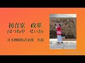 【過去動画】 鹿児島はんや節