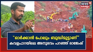 Kavalappara Landslide | \