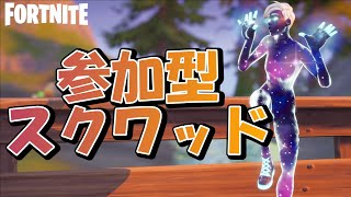 【Fortnite/フォートナイト】【参加型】みんなでたくさんビクロイ取りましょうー！参加待ってまーす！※概要欄要確認