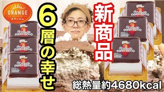 【大食い】チョコレートの幸せ過ぎる層！