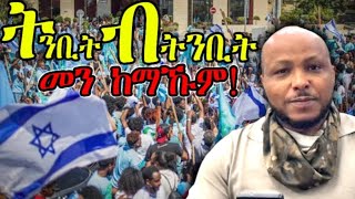 ERIPM  | ቅንየት ንሓርነት~ Qnyet Nharnet