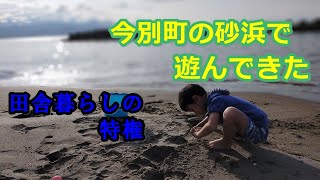 今別町の砂浜で子供と遊んできた【良いびょん＠奥津軽チャンネル】