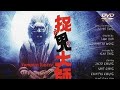 捉鬼大师  粤语版 （1989）