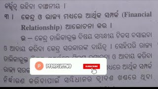 କେନ୍ଦ୍ର ଓ ରାଜ୍ୟ ଆର୍ଥିକ ସଂପର୍କ Plus Two Second Year Political Science Long Question Answer #chse