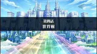 【放サモ】東京放課後サモナーズ - 2020 放課後勇者とＦ系パーティ(4)