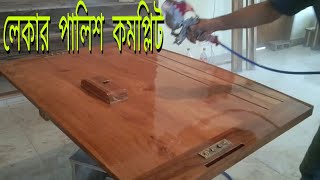 pu lacquer polish | ফার্নিচার লেকার পালিশ | খাট লেকার পালিশ | টেবিল ডোকো পেইন্ট | duco paint |