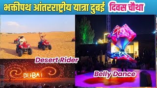 4 Day Bhakti Path Yatra Dubai includes Dubai Desert Safari, Desert Rider, Denner Belley Dance, Dubai Beach