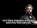 기도가 막힐 때 기도가 안될 때 기도로 돌파하는 비결 찰스 스펄전 명설교집