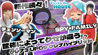 【倉庫系】筐体のクセを覚えて手順短縮を狙うべし【クレーンゲーム】