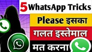WhatsApp khufiya setting 2022 please इसका गलत इस्तेमाल मत करना ❓  latest whatsapp features