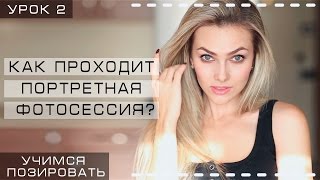 Техника естественного позирования на фотосессии. Живые эмоции.