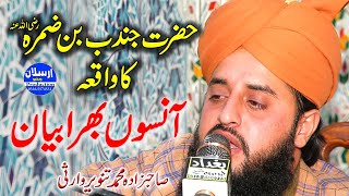 Hazrat Jundab Din Zumirah ka Waqia | Allama Sahibzada Tanveer Warsi