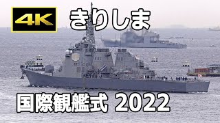 [4K] DDG-174「きりしま」国際観艦式2022 事前訓練で横須賀港を出港（2022年11月1日）/ JMSDF Yokosuka Port on November 1, 2022