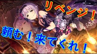 【デレステ実況】リベンジ！ノワール限定輿水幸子を全力で引きたい！